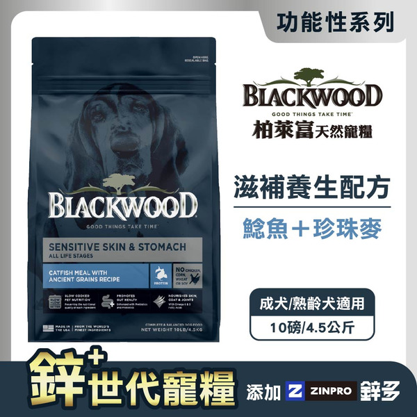 【柏萊富Blackwood】功能性滋補養生配方 (鯰魚+珍珠麥)/10lb(4.5kg)｜鋅升級