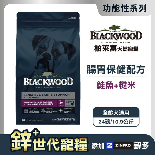 【柏萊富Blackwood】功能性腸胃保健配方 (鮭魚+糙米)/24lb(10.9kg)｜鋅升級