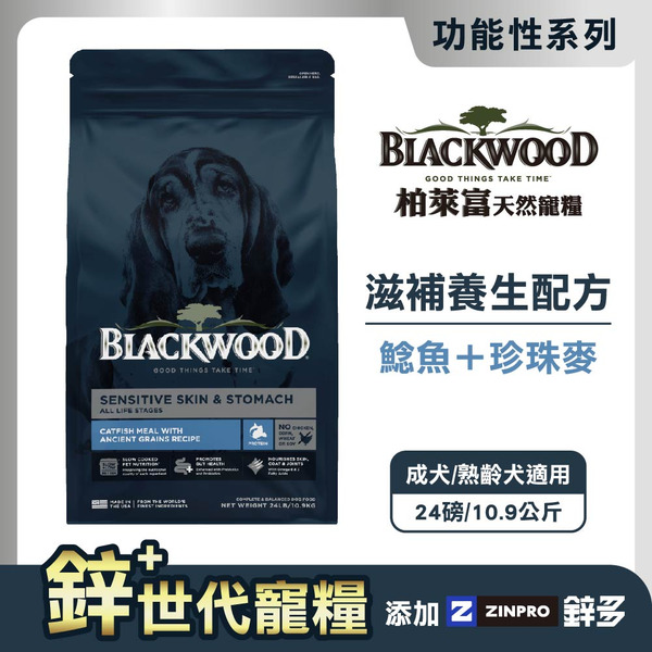 【柏萊富Blackwood】功能性滋補養生配方 (鯰魚+珍珠麥)/24lb(10.9kg)｜鋅升級