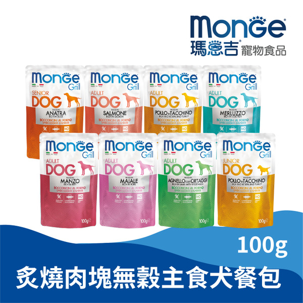 【瑪恩吉MONGE】Grill炙燒肉塊無穀 主食犬餐包/100g/一箱24入
