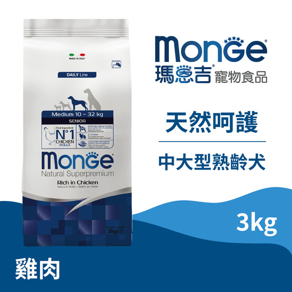 【瑪恩吉MONGE】瑪恩吉MONGE 天然呵護 中大型熟齡犬配方(雞肉)/ 3kg