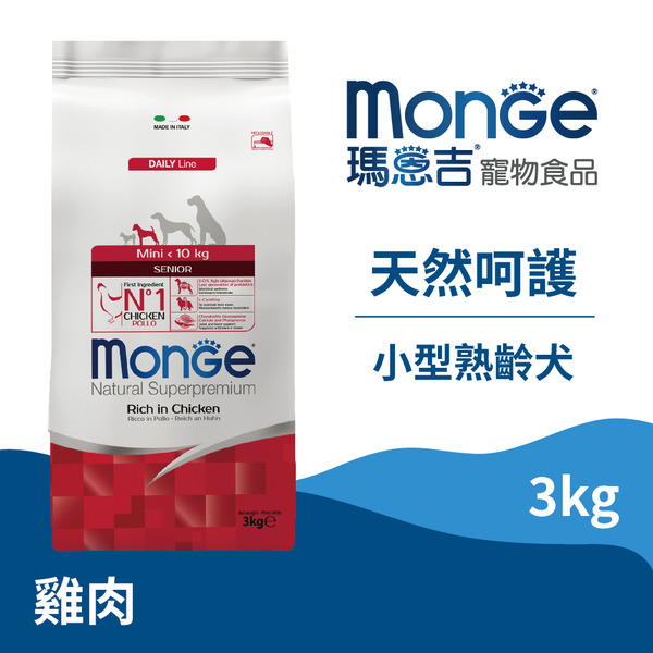 【瑪恩吉MONGE】天然呵護 小型熟齡犬配方(雞肉)/ 3kg
