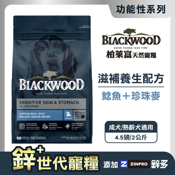 【柏萊富Blackwood】功能性滋補養生配方 (鯰魚+珍珠麥)/4.5lb(2kg)｜鋅升級
