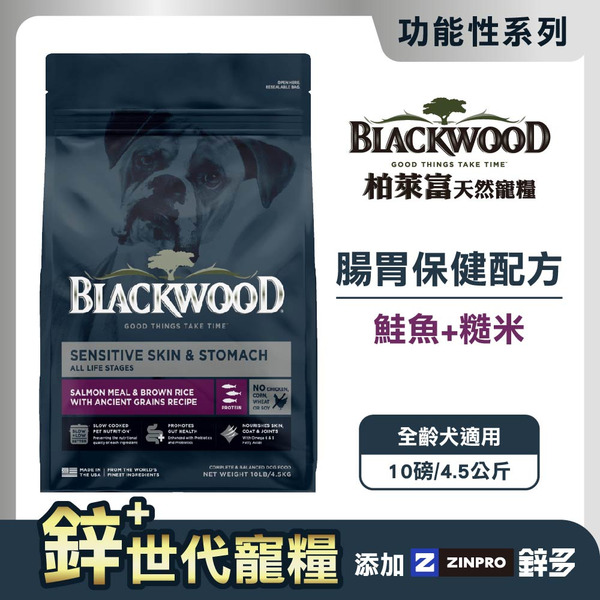 【柏萊富Blackwood】功能性腸胃保健配方 (鮭魚+糙米)/10lb(4.5kg)｜鋅升級