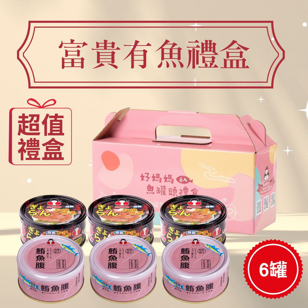 【富貴有魚禮盒】魚腹肉x紅燒魚蛋（6入/盒）