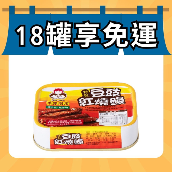 【純淨食刻】無添加豆豉紅燒鰻（共1罐）好媽媽的味道