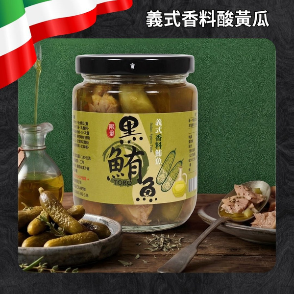 【限量黑鮪魚】義式香料黑鮪魚—極致鮮美，酸爽開胃！