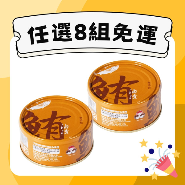 【滿額再折70】無添加油漬鮪魚（共2罐）好媽媽的味道