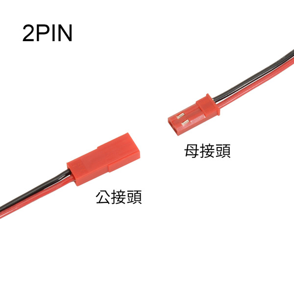 JST 2.5空中接頭 附卡扣 2P 2PIN 空中對接 飛機頭 不含線