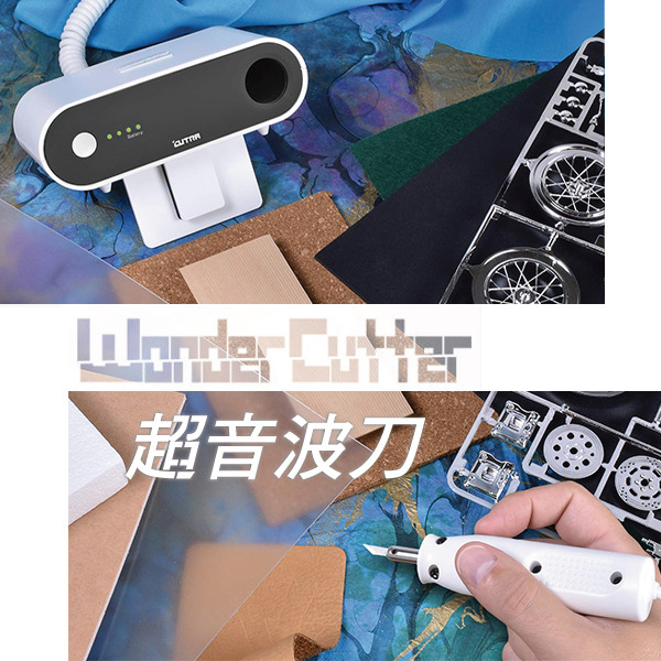 Wondercutter 超音波切割刀