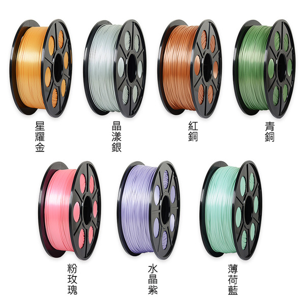 PLA 炫彩系列 絲綢線材 1.75mm 1kg