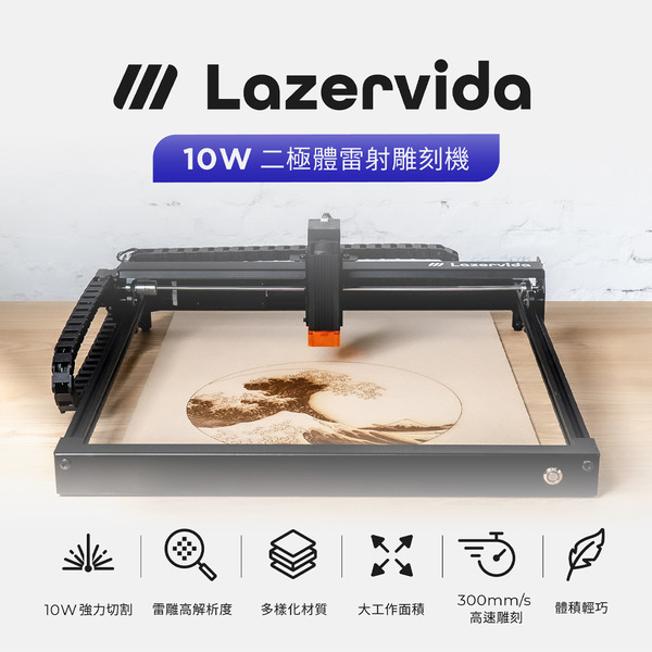 Lazervida 雷射雕刻機