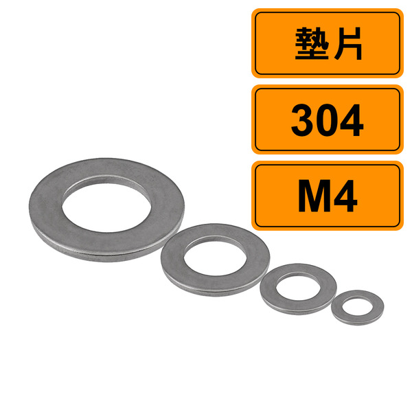螺絲墊片 M4 公制10片 304不鏽鋼