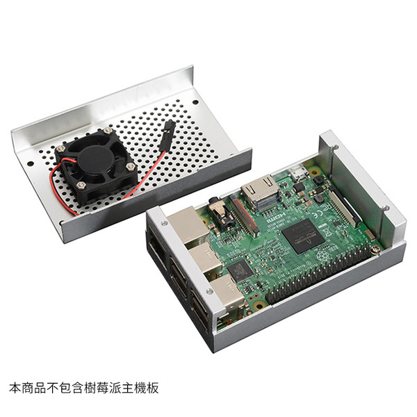 樹莓派鋁合金散熱外殼 送風扇 適用於Raspberry Pi 2b/3b/3+ 金屬銀