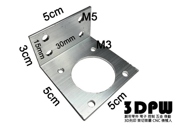 [3DPW] 鋁合金42型步進馬達L型固定座 NEMA17 步進電機