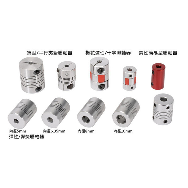 聯軸器 彈簧聯軸器 連軸器 多款