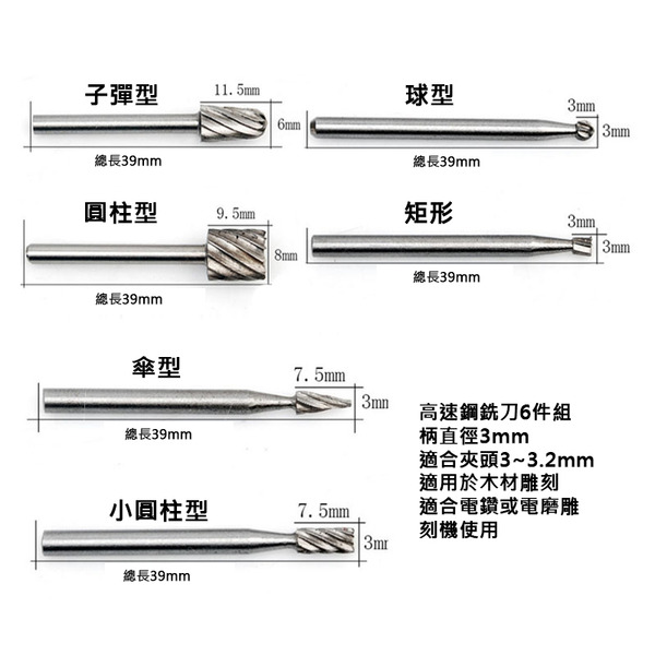 木工銑刀6件組 CNC銑刀 雕刻用3.17mm