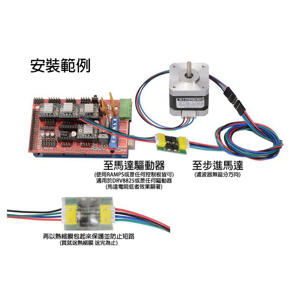 步進馬達整流器 消除水波紋 不失步 消除雜波 濾波器 雜波消除器 滅紋器 步進電機
