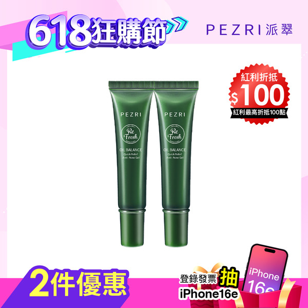 【618狂購節】煥顏淨透抗痘凝膠18ml (油痘肌必備) 1+1組｜PEZRI派翠勝肽保養專家