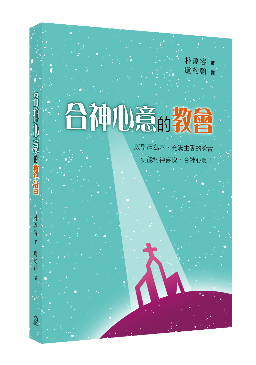 合神心意的教會道聲網路書房