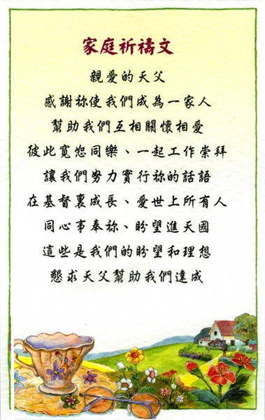 禱文卡 為家庭祈禱文 道聲網路書房