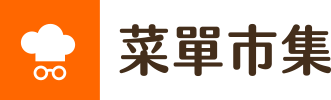 菜單市集_logo