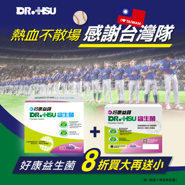 [買大送小]好康益生菌 - 60包/盒+7包/盒-國家雙效認證