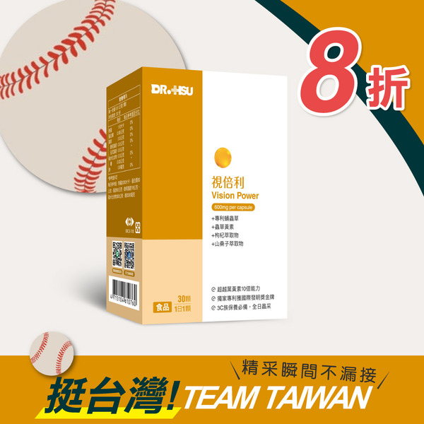 [應援補給限定]視倍利-30顆/盒X1