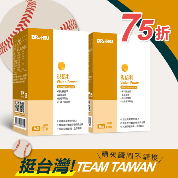 [應援補給限定]視倍利-30顆/盒X2