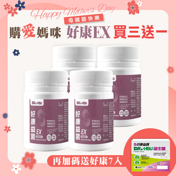 [買三送一]好康益生菌EX+(膠囊) - 60顆/盒x4+好康益生菌7入