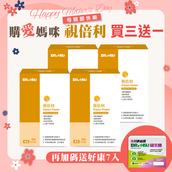 [買三送一]視倍利-30顆/盒X4+好康益生菌7入