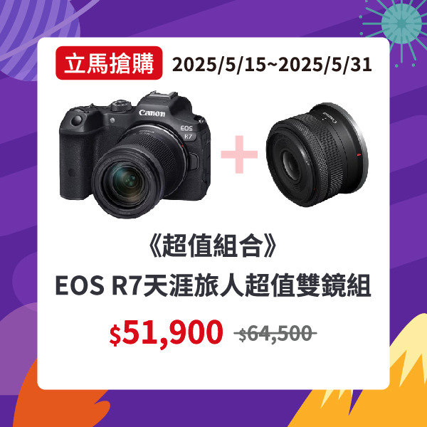 《超值組合》EOS R7 單鏡組(RF-S18-150mm f/3.5-6.3 IS STM)+RF-S10-18mm f/4.5-6.3 IS STM