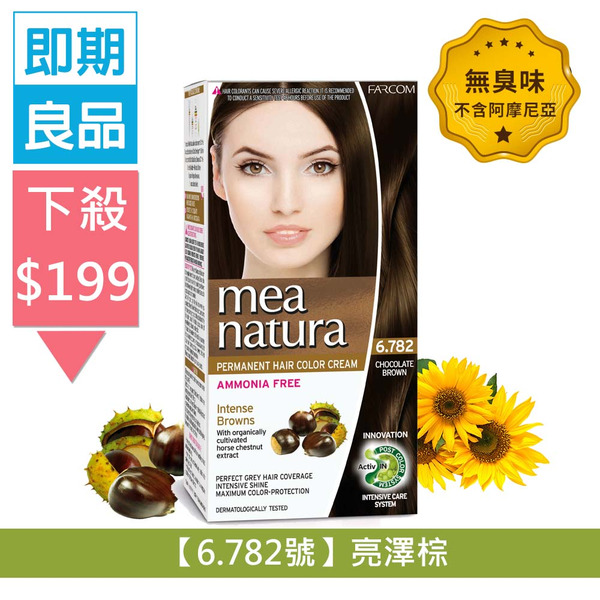 【即期良品】植萃七葉樹染髮劑(6.782號-亮澤棕色)60G大容量 ▌白髮染髮專用 ▌天然植物染髮成分添加-26.02.28