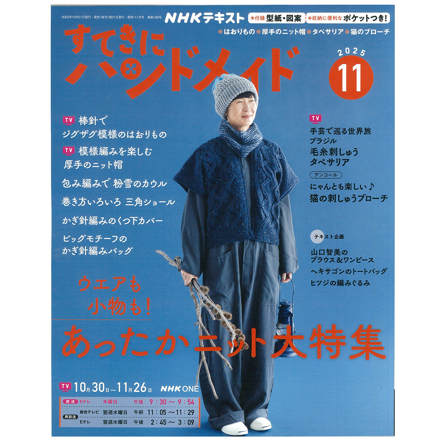 美麗實用裁縫誌｜すてきにハンドメイド2025年11月號手作書縫紉書日文