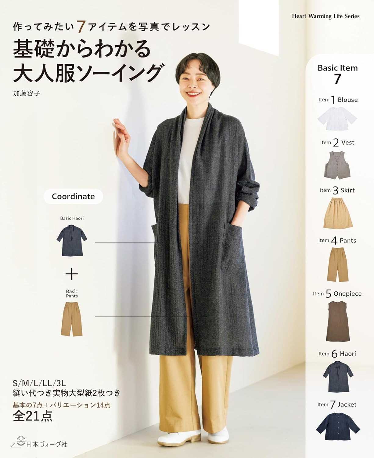 縫紉書洋裁教學手作服時髦手作服縫紉技巧新手入門簡單編織初學者書籍