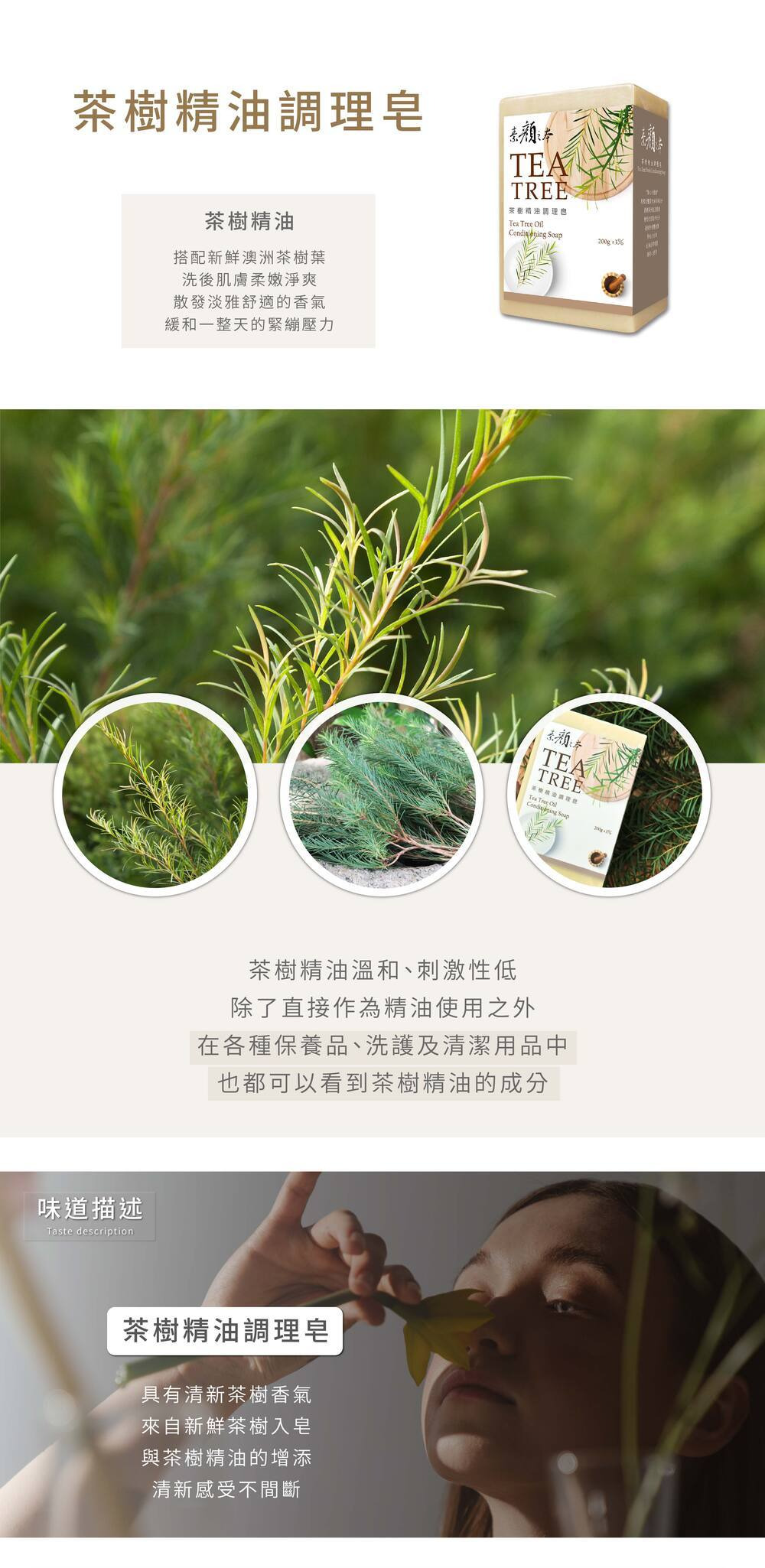 茶樹皂主要成份茶樹精油茶樹葉薏仁萃取與其他