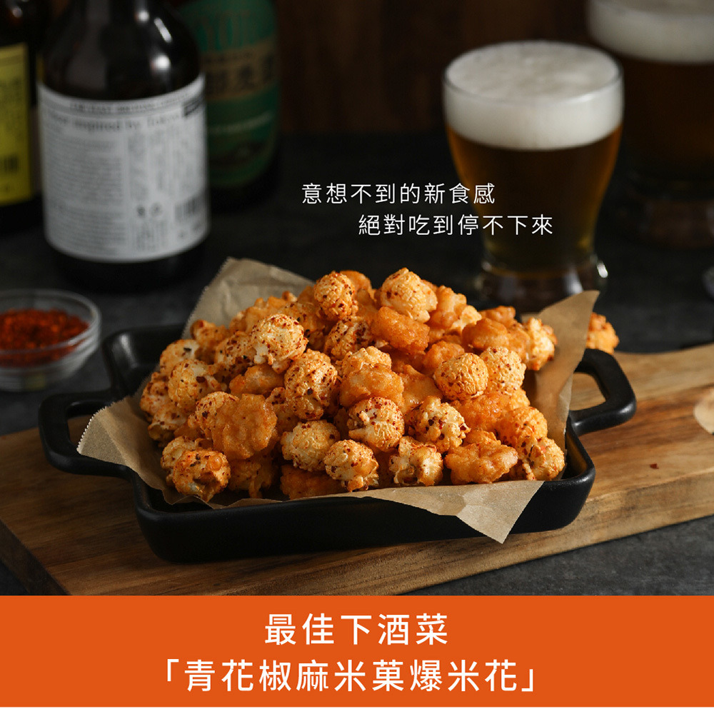 Magiplanet星球工坊 青花椒麻米菓爆米花magicorn Magi Planet 星球工坊爆米花