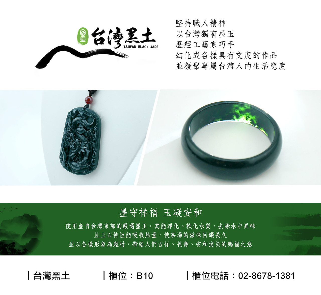台灣黑土—玉石雕塑鶯歌光點美學館—官方網站