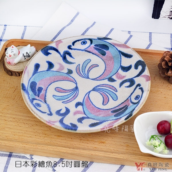 【堯峰陶瓷】日本美濃燒彩繪魚系列 彩繪魚7.5吋長盤 單入 | 擺盤必備 | 盤|餐具系列|現貨在台