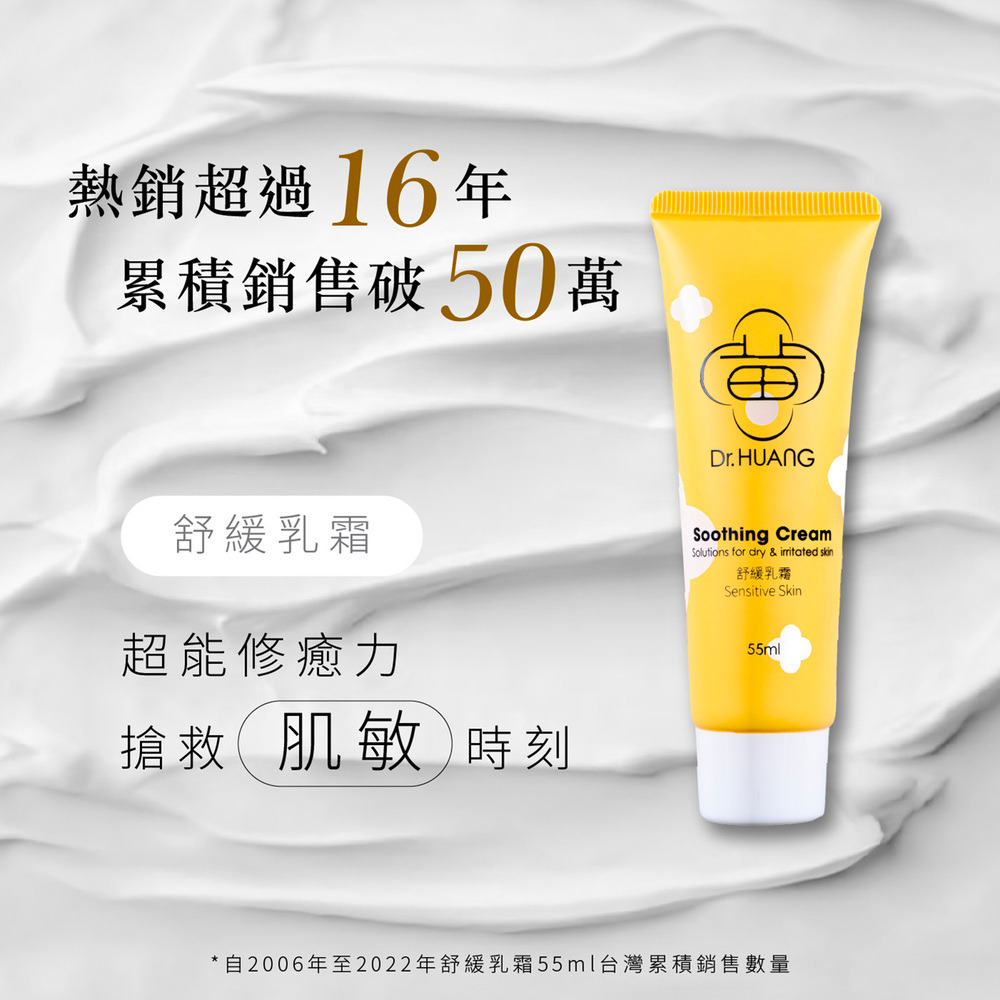 Dr.HUANG舒緩乳霜