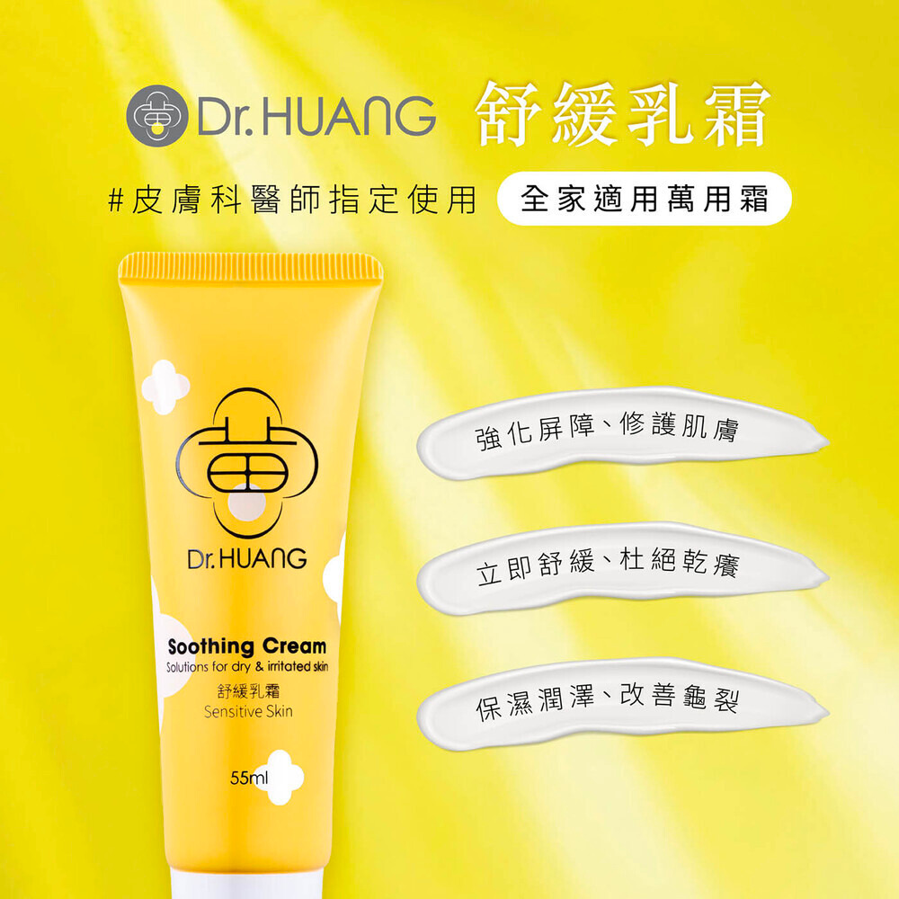 Dr.HUANG舒緩乳霜