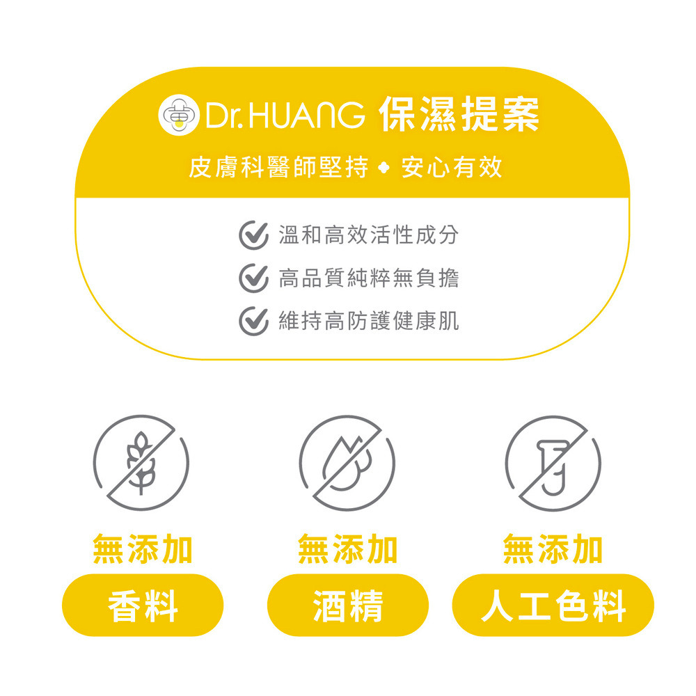 Dr.HUANG保濕舒緩組
