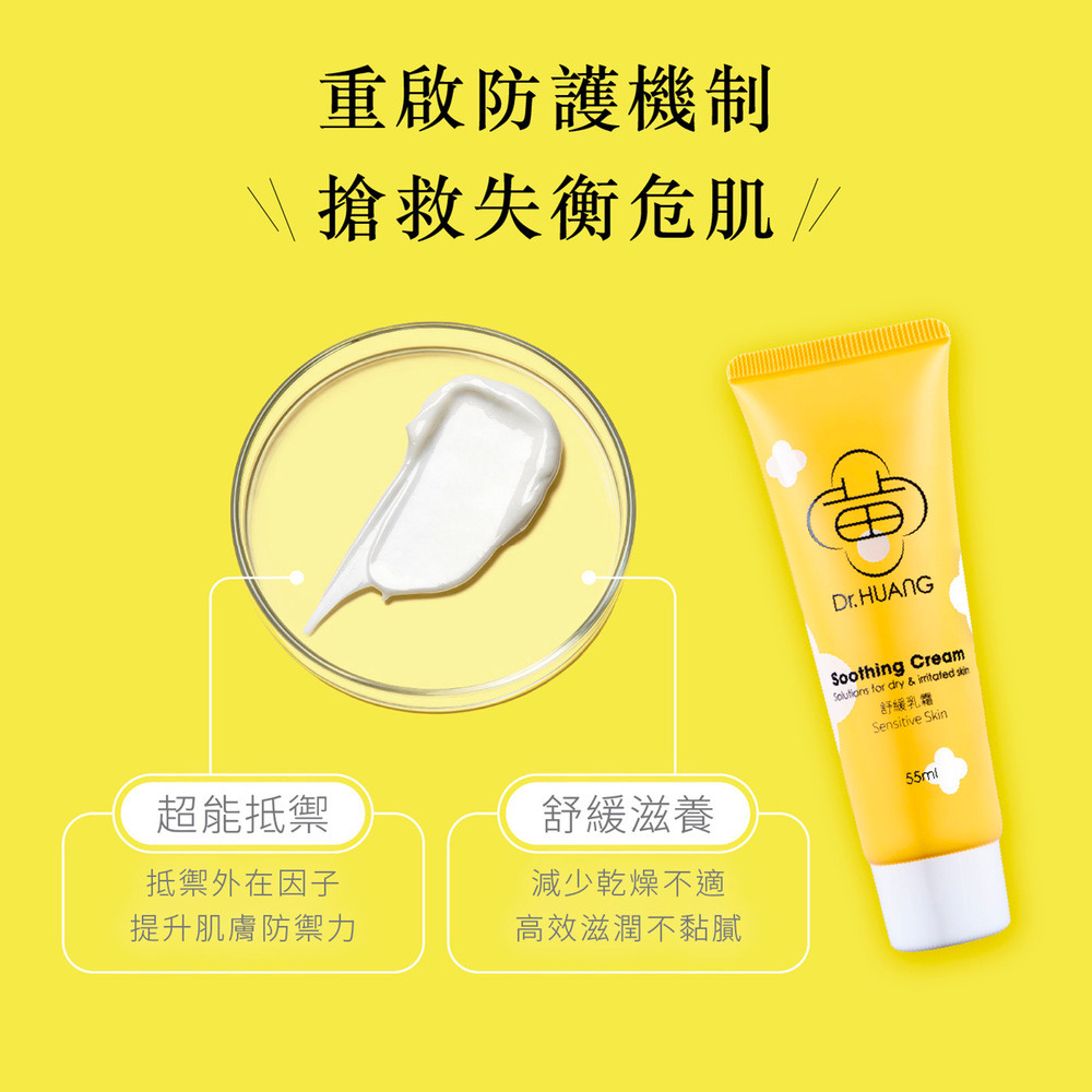 Dr.HUANG舒緩乳霜