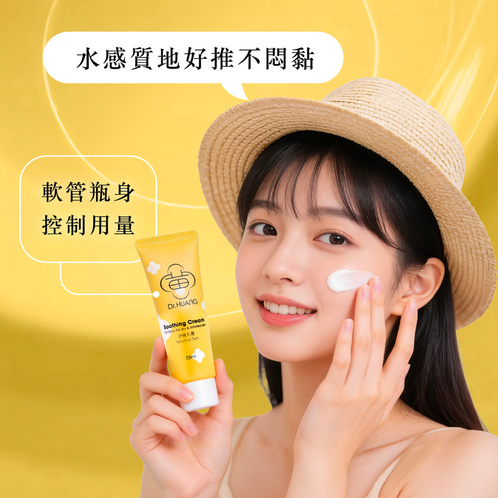 Dr.HUANG舒緩乳霜