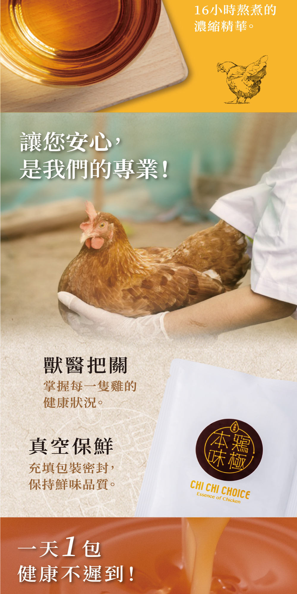 雞極本味-常溫鮮萃滴魚精(7入/盒)