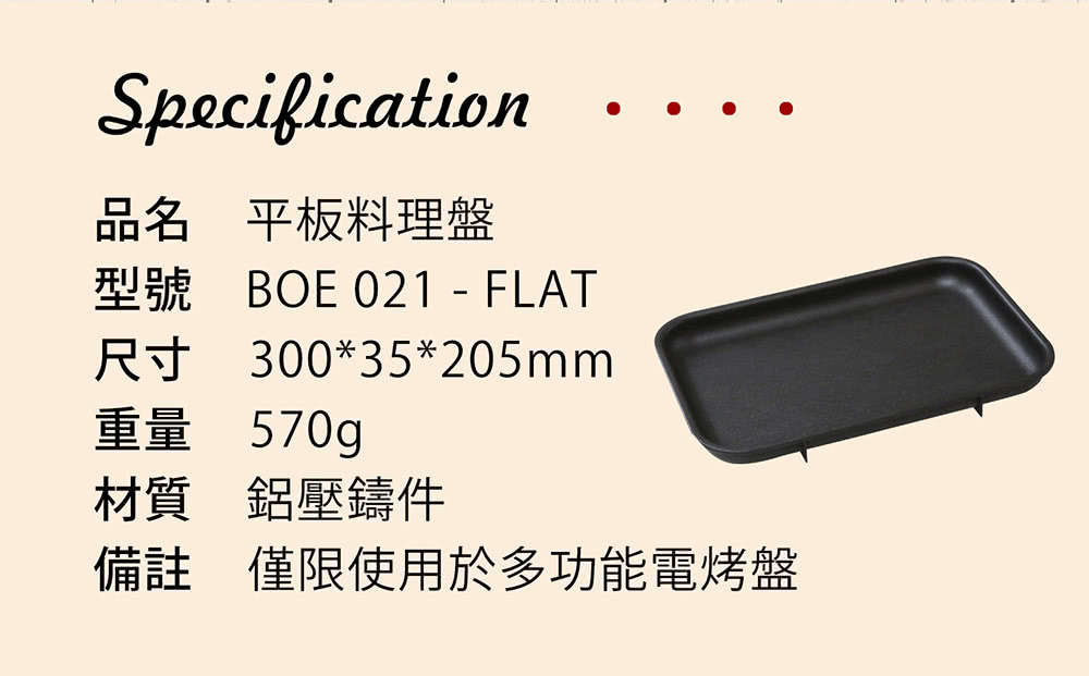 BRUNO 多功能電烤盤 BOE021 平煎盤的不沾鍋塗層材質，清洗更便利。