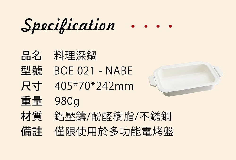 BRUNO 多功能電烤盤 BOE021 料理深鍋 BOE021-NABE