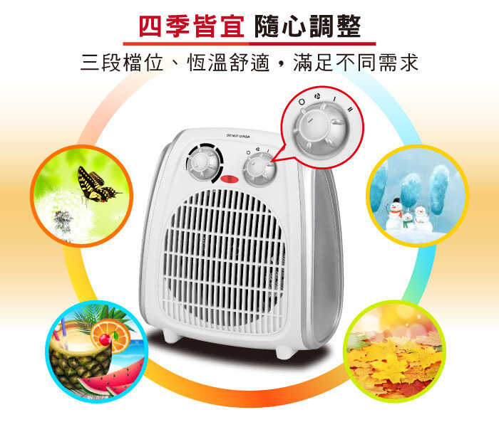 松井 電暖器 SG-108FH 三段檔位，四季皆宜。