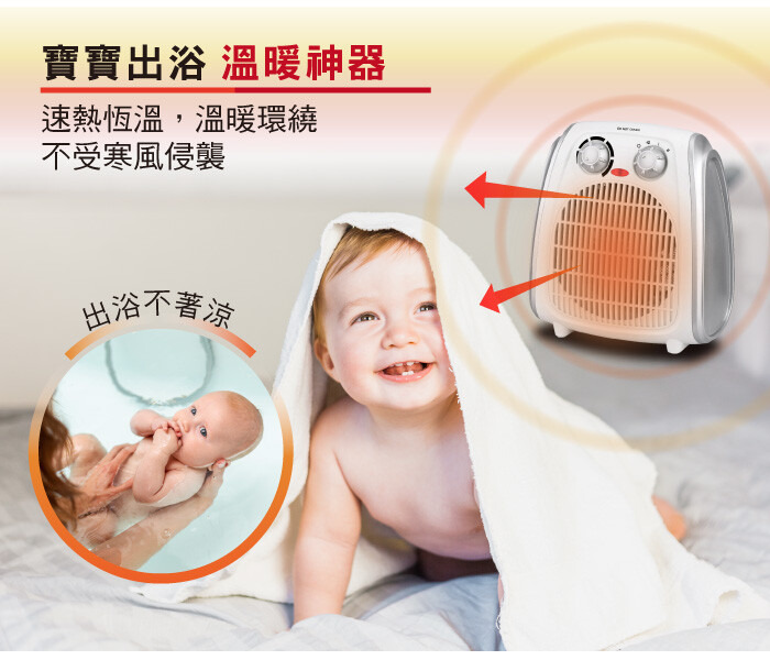松井 瞬熱溫控電暖器 SG-108FH 寶寶出浴 溫暖神器。