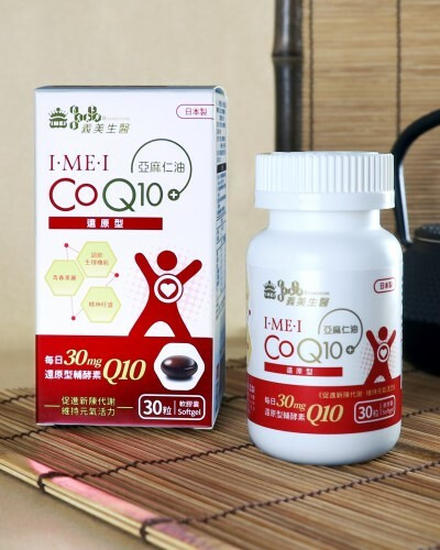 I．ME．I還原型CoQ10促進新陳代謝